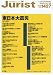 : Jurist (ジュリスト) 2011年 8/15号 [雑誌]