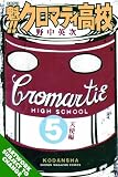 Cromartie High School Volume 5