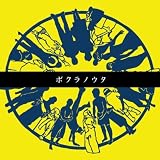 Bokurano Uta