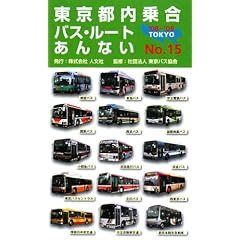 �����s���捇�o�X�E���[�g����Ȃ��qNO.15�r