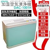Pieria(ピエリア) 加湿空気清浄機 DAC-1001H ブルー(BL)≪村田製作所のイオナイザ搭載★マイナスイオン≫