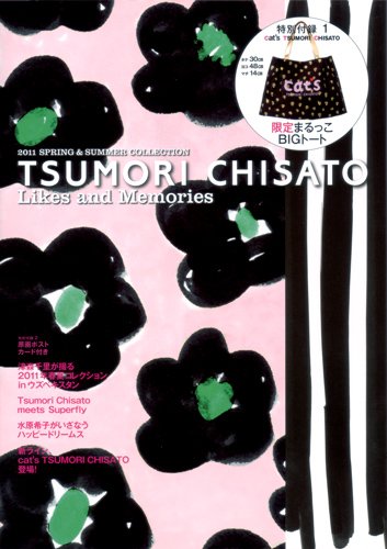 2011 SPRING & SUMMER COLLECTION　TSUMORI CHISATO Likes and Memories (集英社ムック)