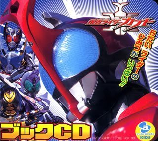 仮面ライダーカブト ブックCD RIDER CHIPS YU-KI(TRF) YU-KI(TRF) RIDER CHIPS 藤林聖子 渡部チェル