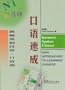 Intensive Spoken Chinese (Mandarin Chinese Edition)