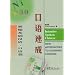 Intensive Spoken Chinese (Mandarin Chinese Edition)
