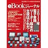 eBook�W���[�i�� vol.3 (2011)�\�d�q�o�Ńr�W�l�X�𐬌��ɓ��������� (MYCOM���b�N)