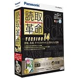 読取革命Ver.14 製品版