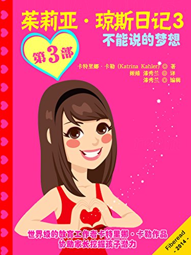 JULIA JONES DIARY- My Secret Dream - Book 3: A Book for Girls aged 9 - 12 (Julia Jones' Diary) (Chinese Edition)