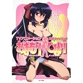 TVアニメーション おまもりひまり 公式ファンブック