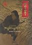 Across the Nightingale Floor: Journey to Inuyama Episode 2 (Tales of the Otori)