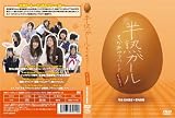 半熟ガール そらあみアワー!  vol.1 [DVD]