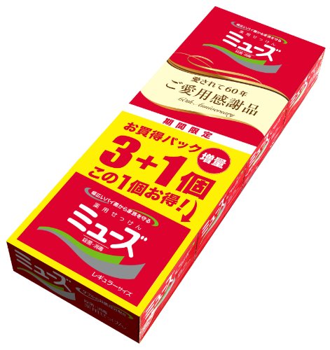 ミューズ石鹸レギュラー 3個+1個 60周年感謝品