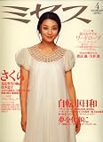 ミセス 2008年 04月号 [雑誌]