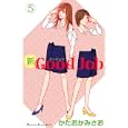 新Ｇｏｏｄ Ｊｏｂ ５<br>かたおか みさお　 <br>440円<br>ISBN:9784063408546　