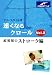 フリースタイル流 速くなるクロールvol.2 原英晃のストローク編 [DVD]