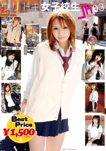 ウリドキ女子校生　LOVELY JK COLLECTION 03 [DVD]