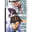 エンジェル・ハート ２ｎｄシーズン ２<br>北条 司　 <br>600円<br>ISBN:9784199800351　