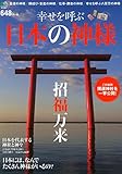 幸せを呼ぶ日本の神様 ([バラエティ])