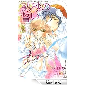 �M���̐���~�}���A�[�W��~�y���ʔŁz CROSS NOVELS