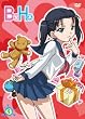 B型H系 5 こわいもの知らず(笑)無修正版 [DVD]