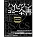 �n�C���x���n�C�r�W�����R�s�[�S���\�n�C�r�W���������EBS�ECS�EBlu-ray CPRM�R�s�[�̊��S�w�쏑 (100%���b�N�V���[�Y)