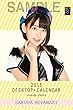 宮脇 咲良 2015 HKT48 卓上カレンダー