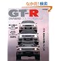 GT-R owners collection (Vol.3) (Cartop mook)