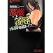 薔薇と凌辱―14日間連続レイプ (フランス書院文庫 1503)
