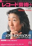 レコード芸術 2010年 04月号 [雑誌]-
