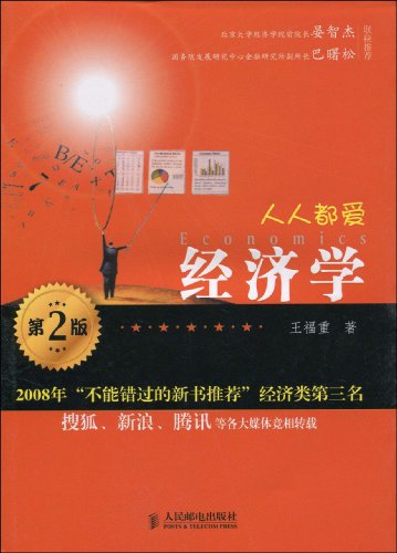 人人都爱经济学_人人都爱经济学(2)