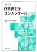 行政書士法コンメンタール 新5版