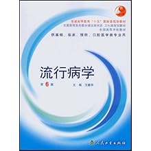 流行病学(供基础临床预防口腔医学类专业用)\/普