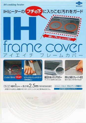 【IHヒーターのフチの下に入りこむ汚れをガード】　IHフレームカバー【配送方法：メール便】