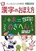 新漢字のおぼえ方―マンガだけど本格派 小・中学生用