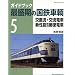 �K�C�h�u�b�N�Ő����̍��S���q 5 (NEKO MOOK 1145)