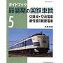 �K�C�h�u�b�N�Ő����̍��S���q 5 (NEKO MOOK 1145)