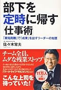 日本の大企業の中で出世するための方法論。多くの人に通じる言葉がある。