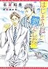 はじまりは窓でした。 (新書館ディアプラス文庫 227)