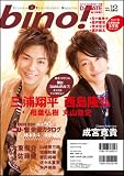 bino! Vol.12 (SOFTBANK MOOK)