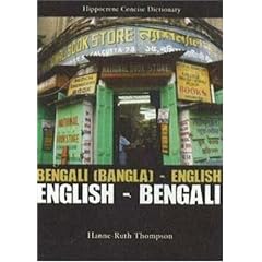 Bengali-English Dictionary