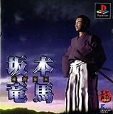 坂本竜馬・維新開国 坂本龍馬