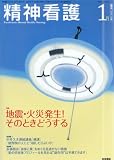 精神看護 2008年 01月号 [雑誌]