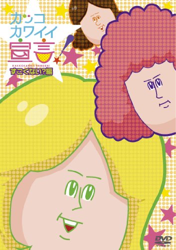 ���å����磻������� �������ʤ����ԡ�[DVD]