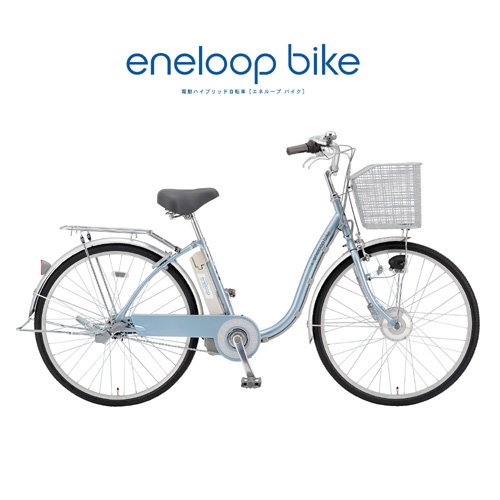 サンヨー 電動ハイブリッド自転車 26型SANYO eneloop bike CY-SPF226A-L
