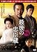 DVD : 最後の忠臣蔵 [DVD]