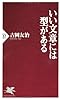いい文章には型がある (PHP新書)