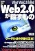Web2.0が殺すもの (Yosensha Paperbacks)