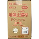 フジワラ化学 珪藻土壁材 クリーンアップ珪藻土壁 3坪用 No.75 ビニ-ルクロス用