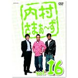 内村さまぁ~ず Vol.16 [DVD]
