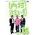 内村さまぁ～ず Vol.16